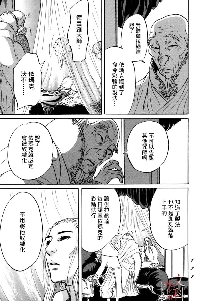 第28话 喀玛之心