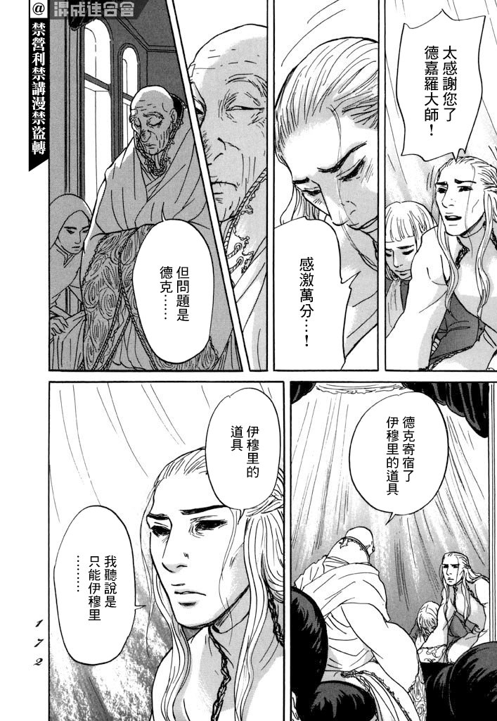 第28话 喀玛之心