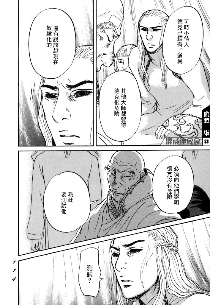 第28话 喀玛之心