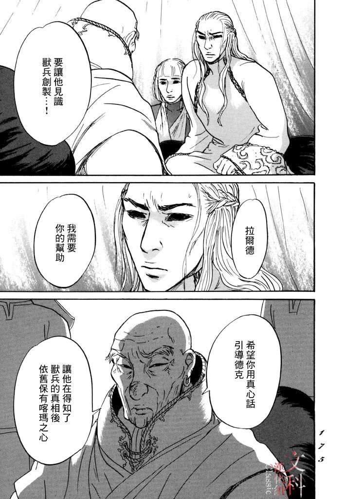 第28话 喀玛之心