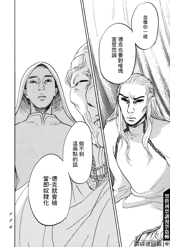 第28话 喀玛之心