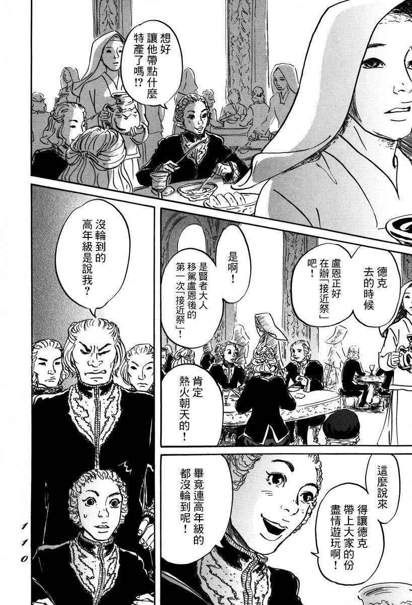 第3话 伊库鲁