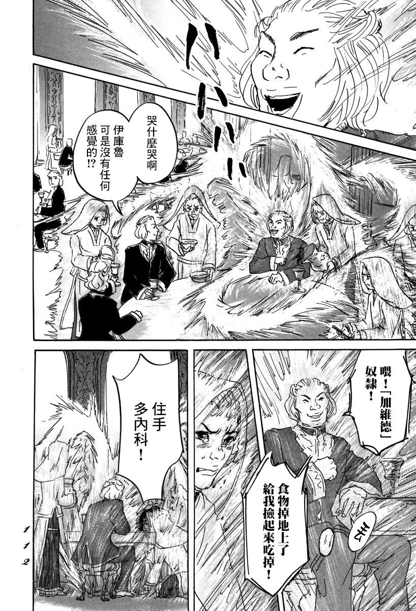 第3话 伊库鲁