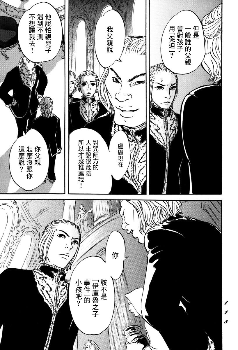 第3话 伊库鲁