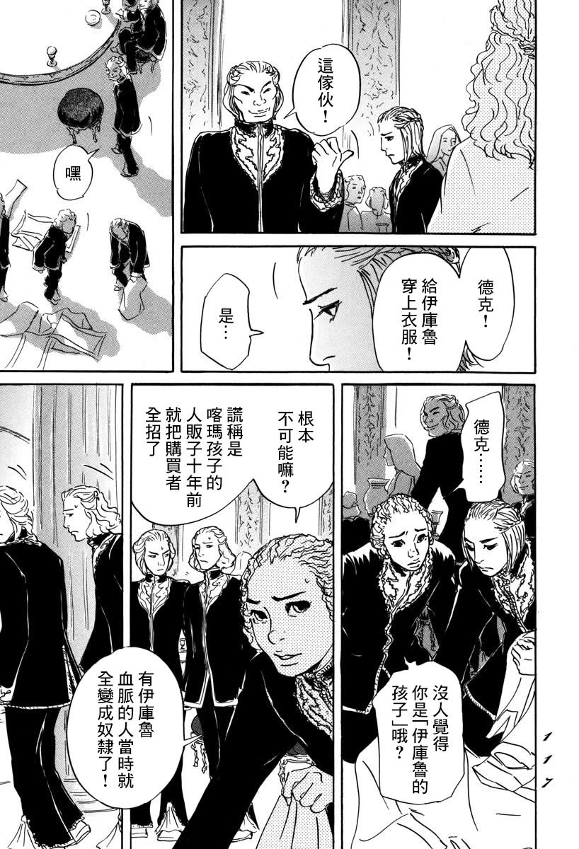 第3话 伊库鲁