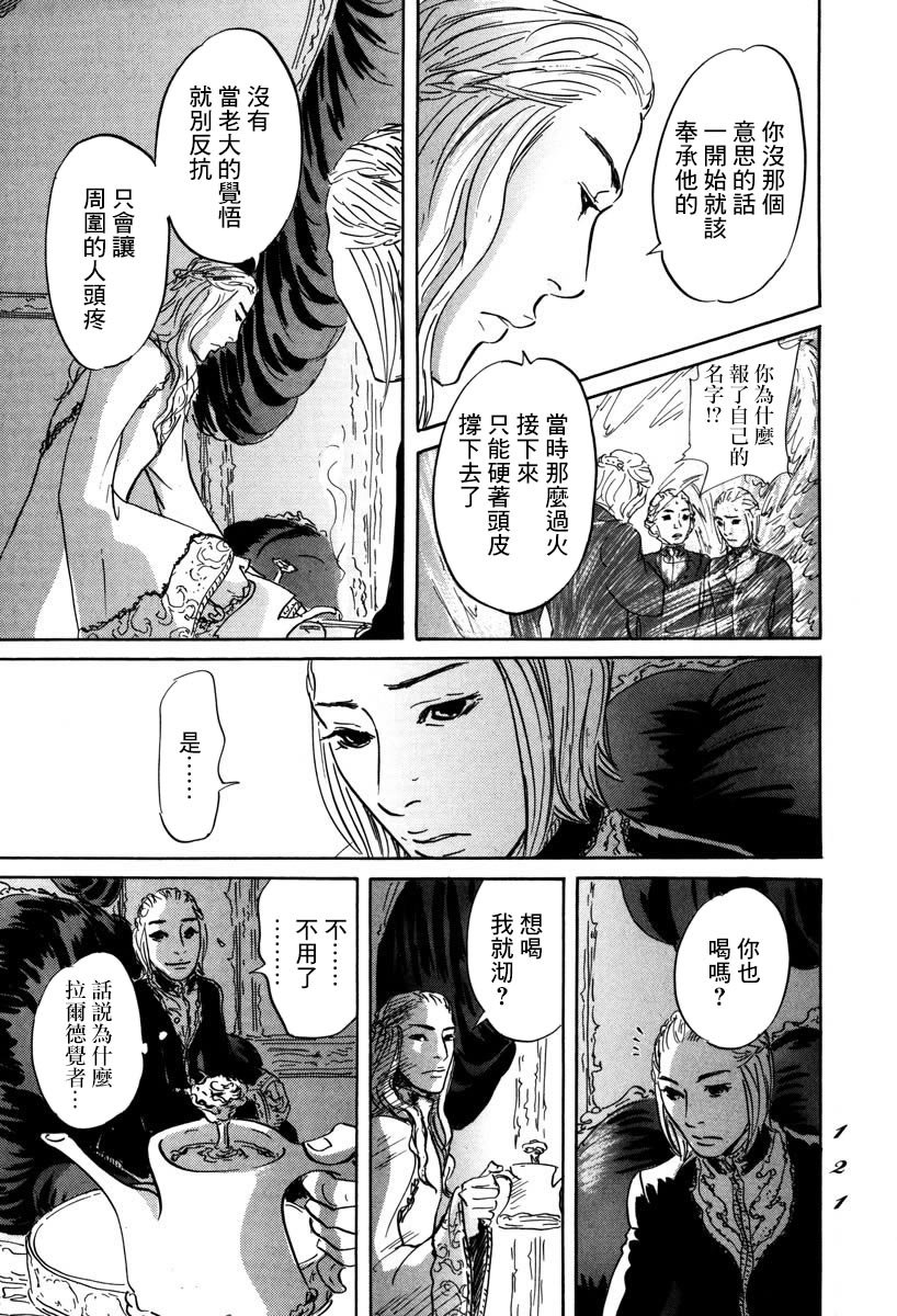 第3话 伊库鲁