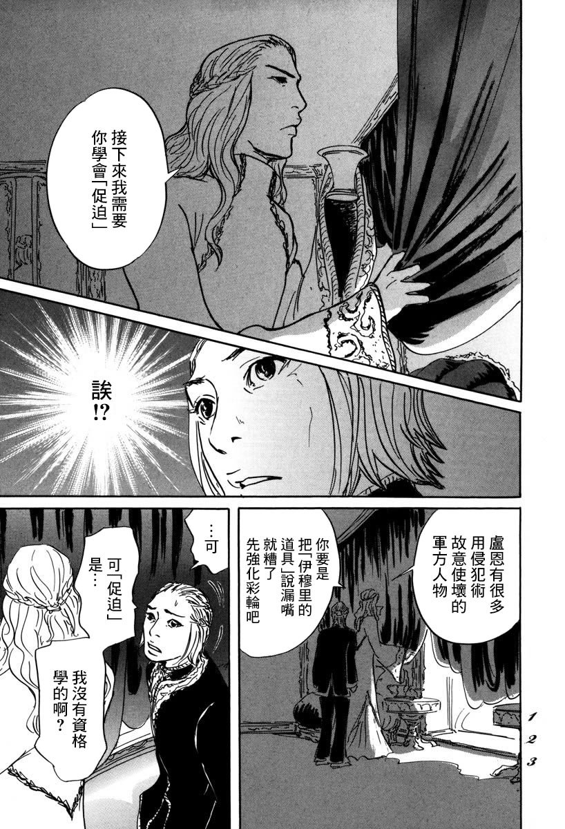 第3话 伊库鲁