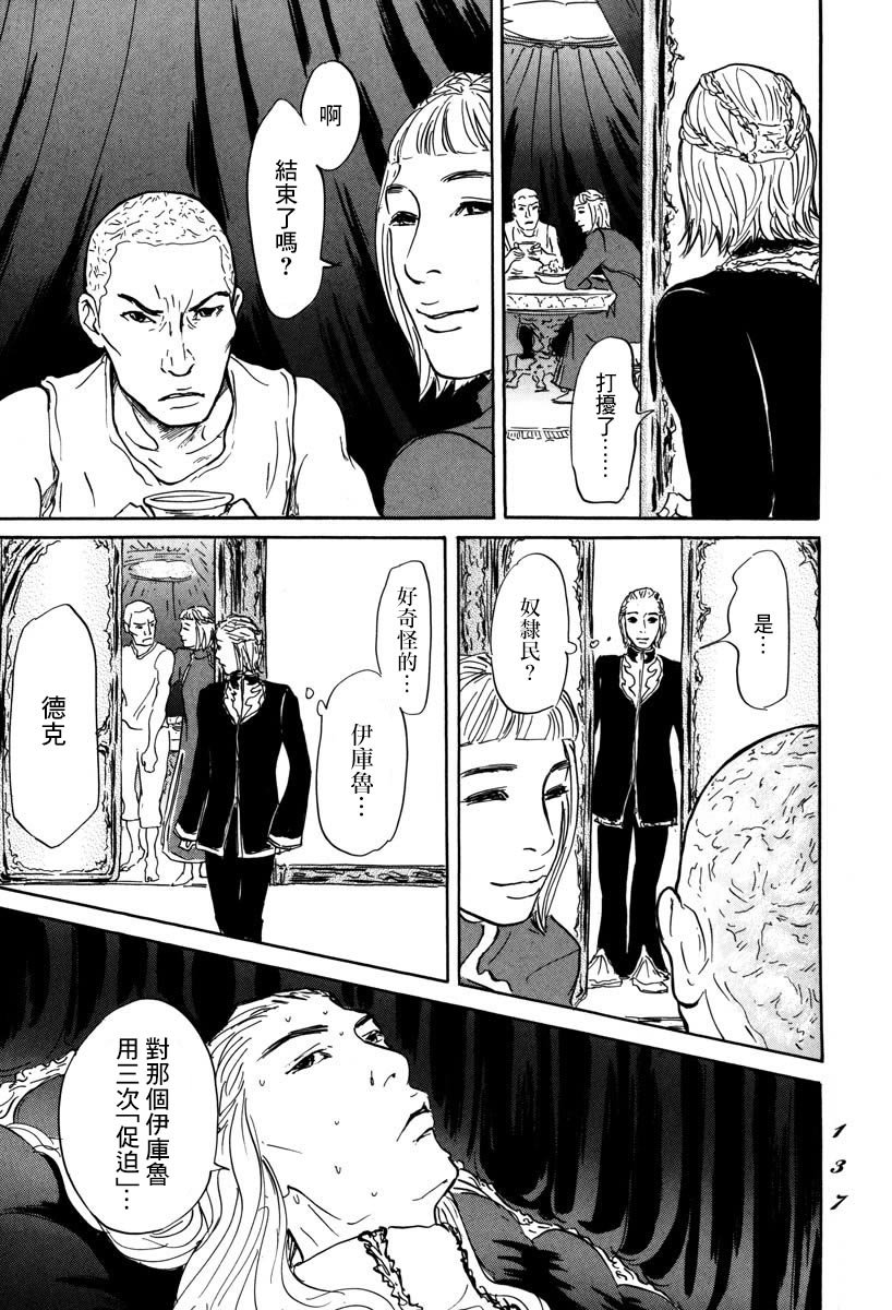 第3话 伊库鲁