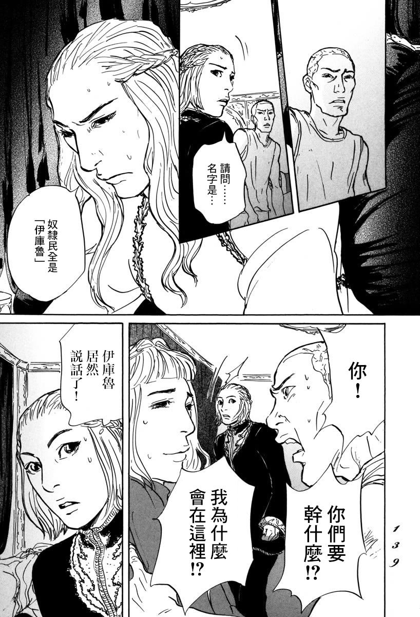 第3话 伊库鲁