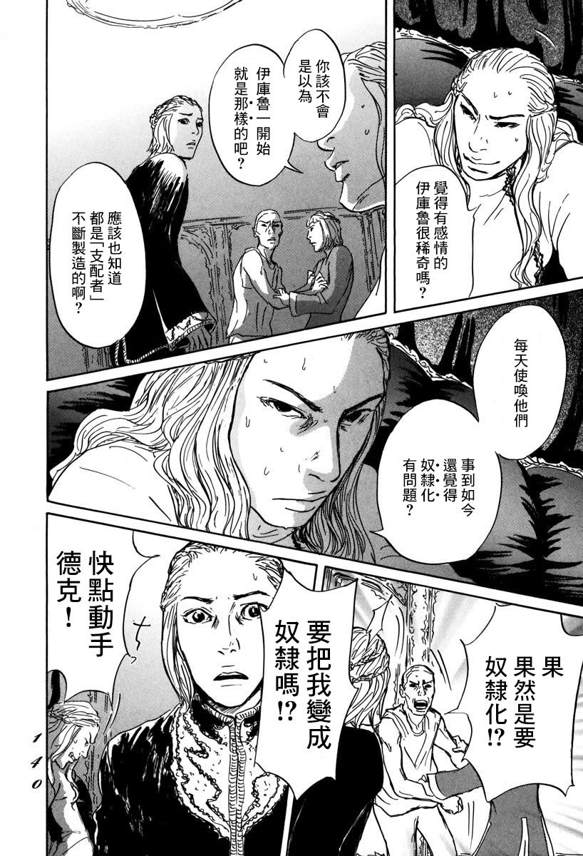 第3话 伊库鲁