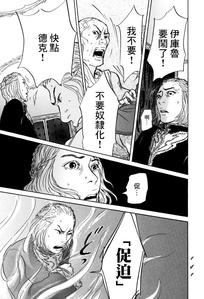 第3话 伊库鲁