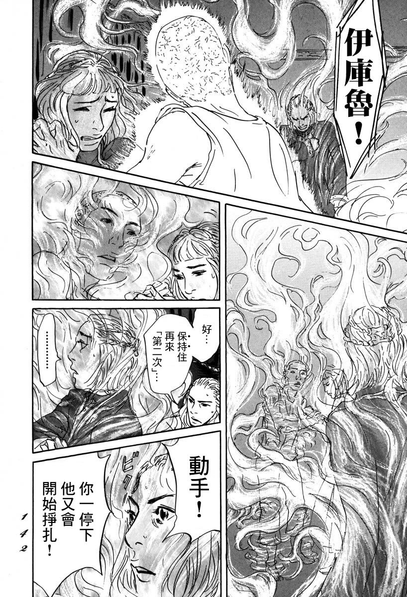 第3话 伊库鲁