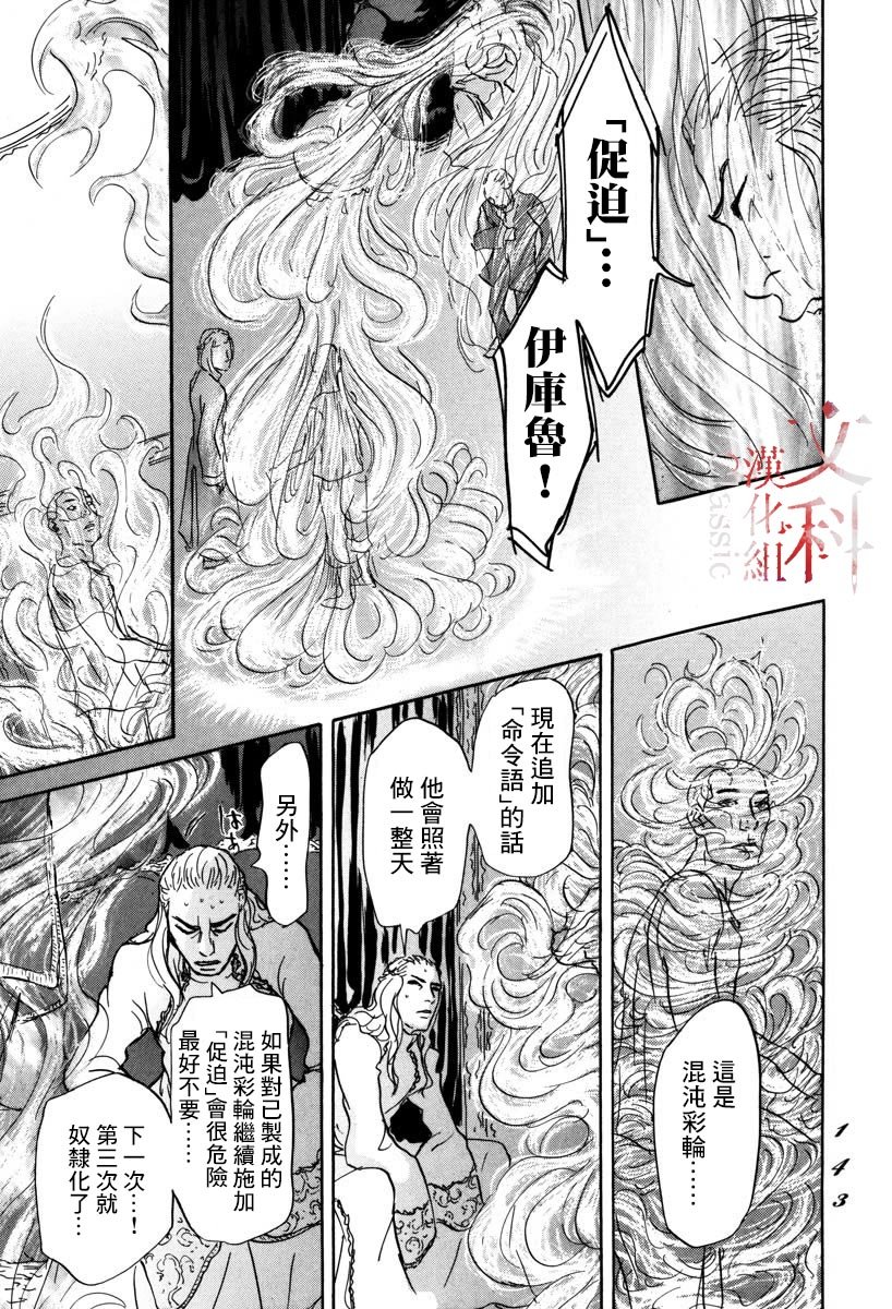 第3话 伊库鲁