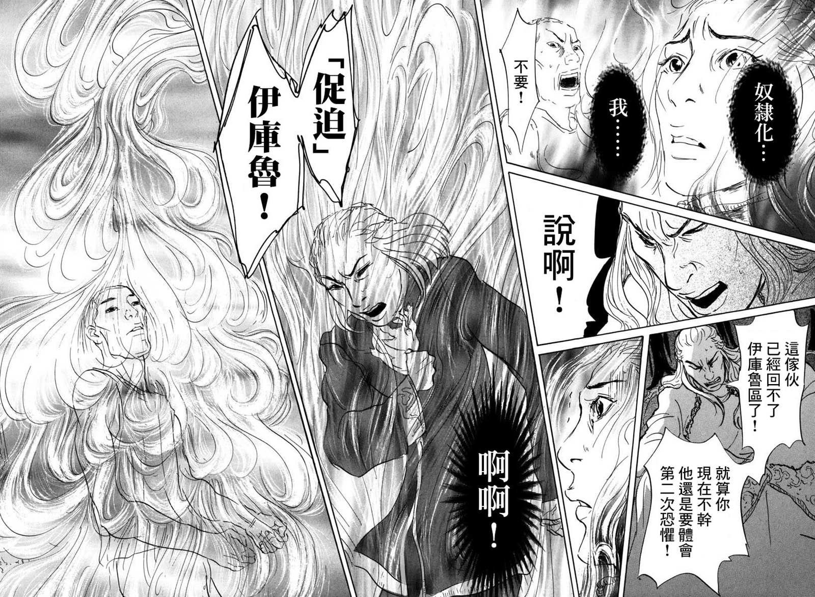 第3话 伊库鲁