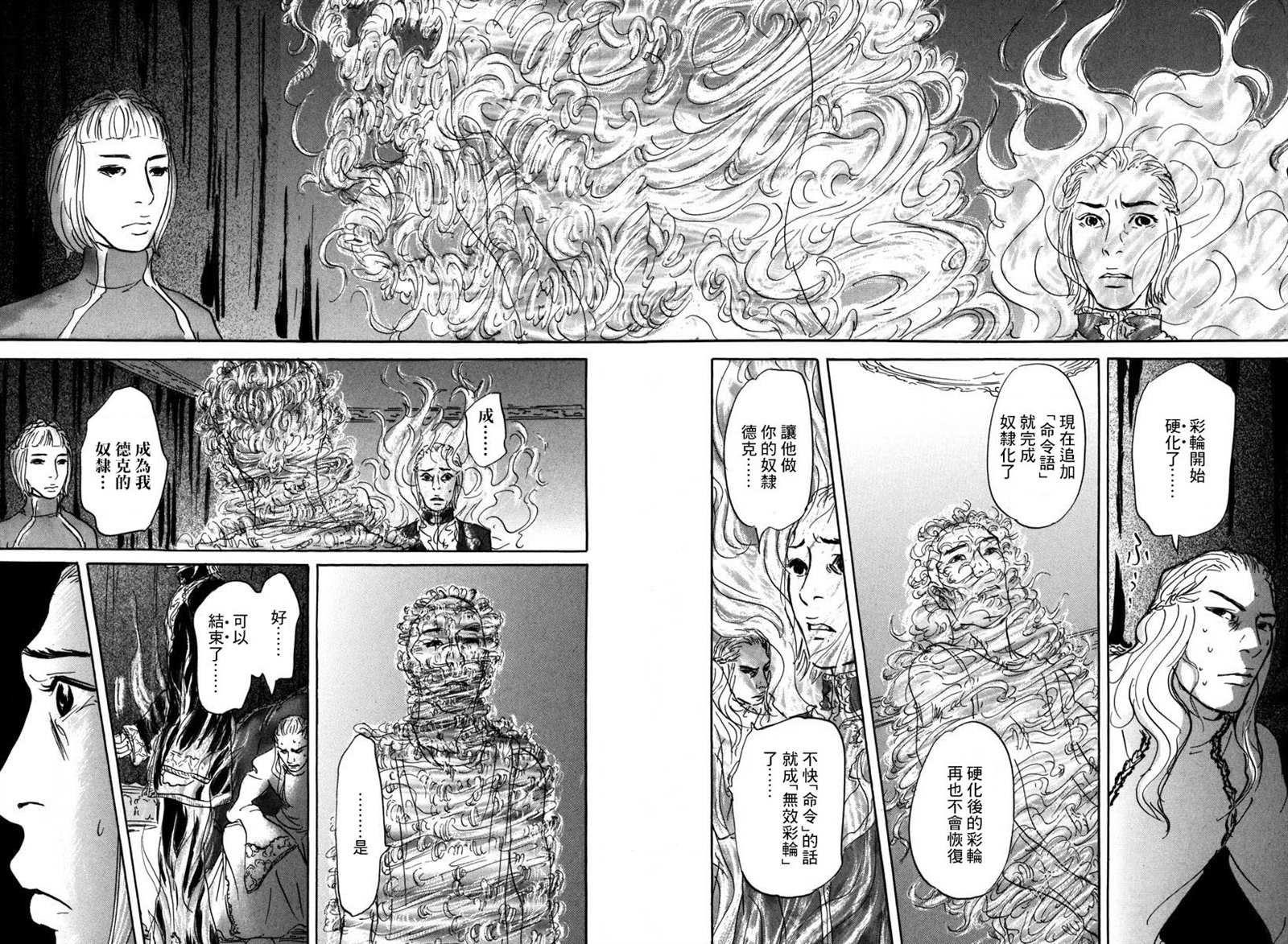 第3话 伊库鲁