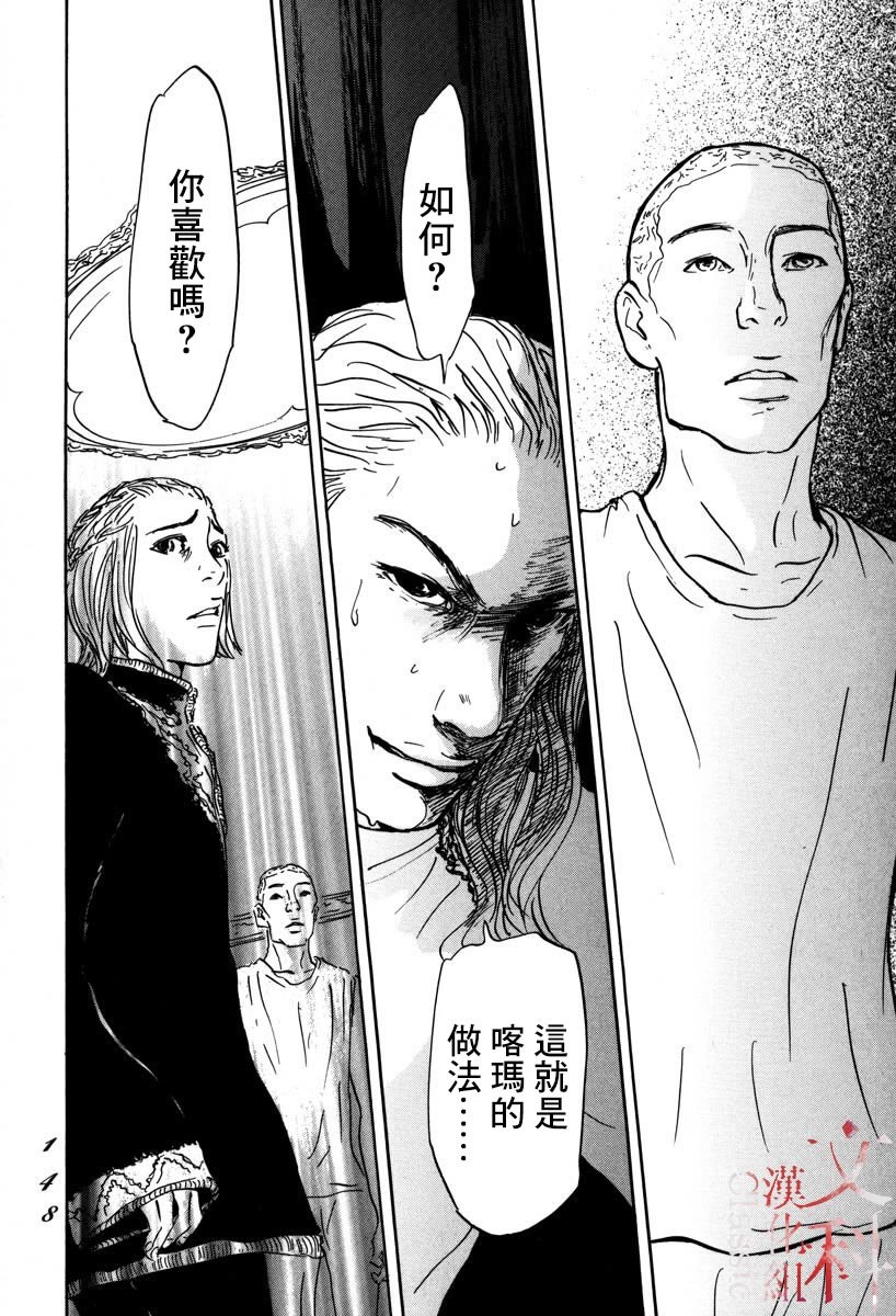 第3话 伊库鲁
