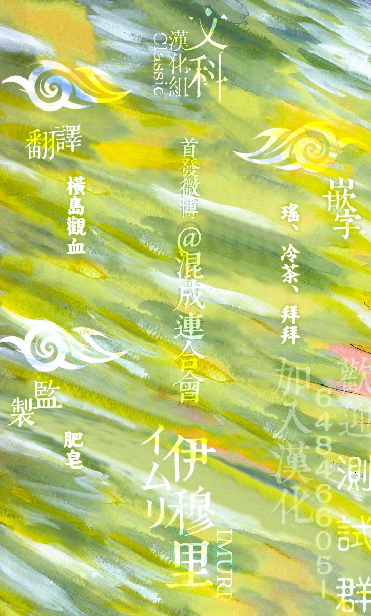 第3话 伊库鲁
