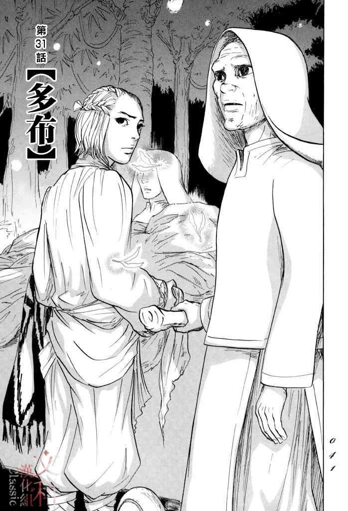 第31话 多布