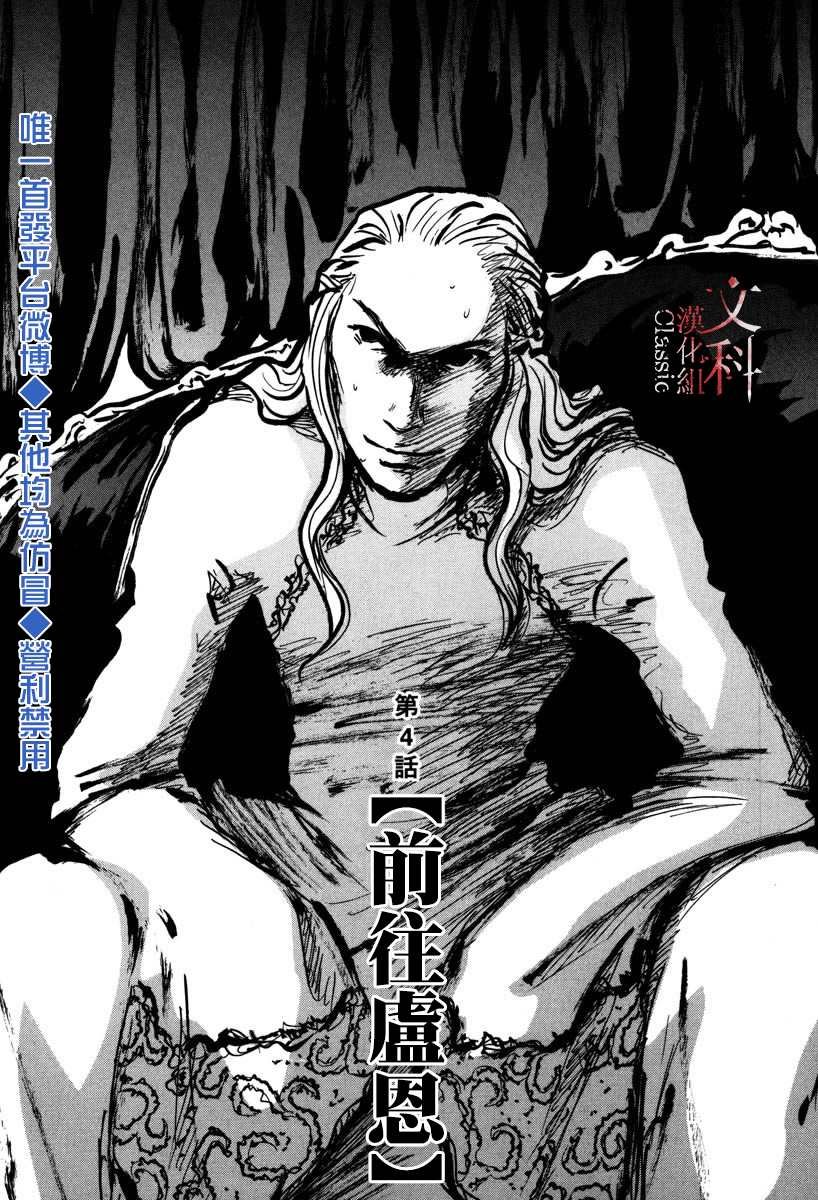 第4话 前往卢恩
