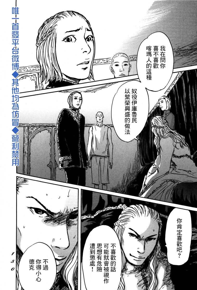 第4话 前往卢恩