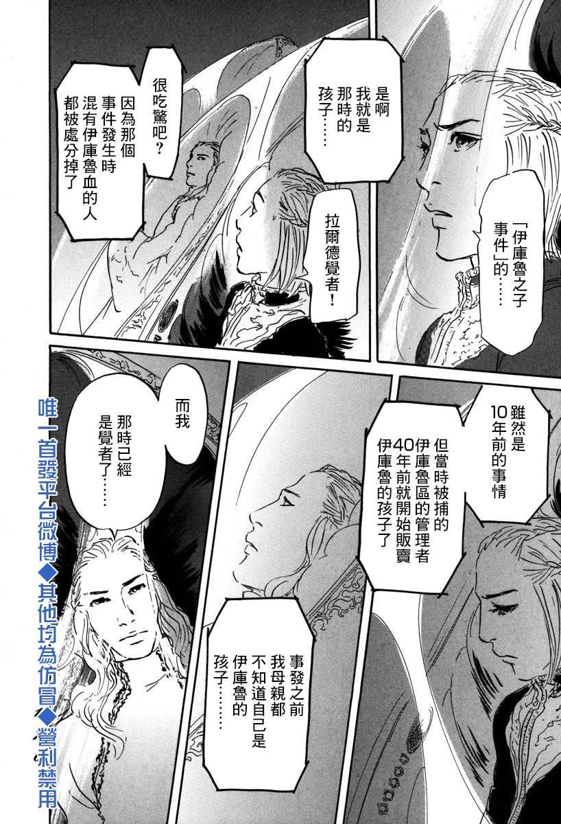 第4话 前往卢恩