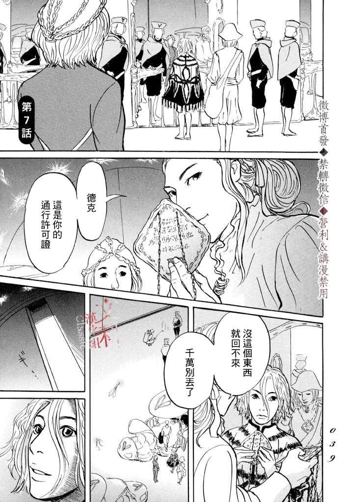 第7话 伊穆里之城