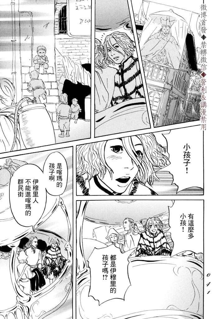 第7话 伊穆里之城