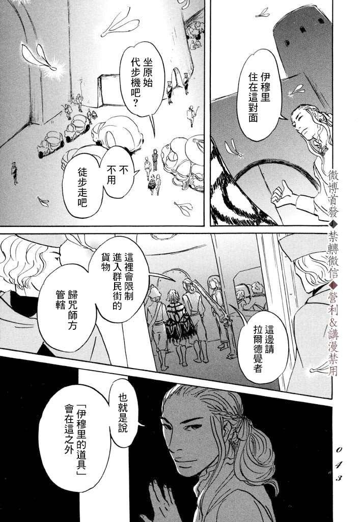 第7话 伊穆里之城