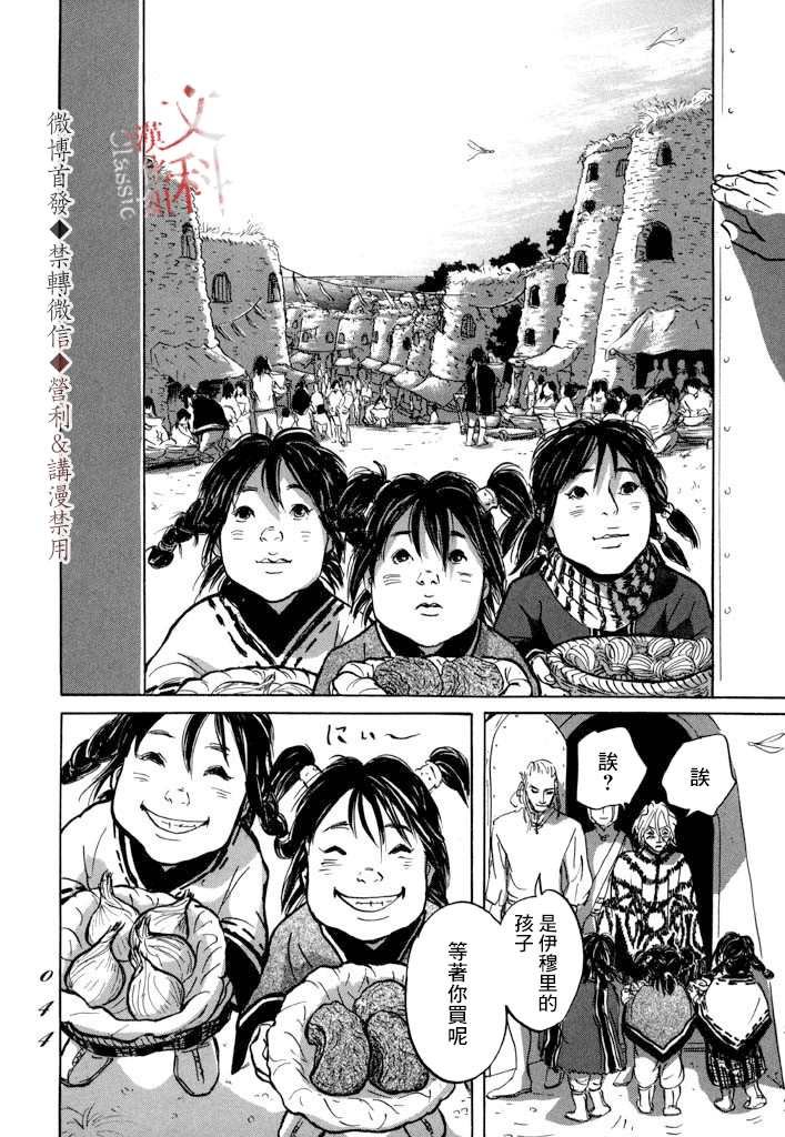 第7话 伊穆里之城