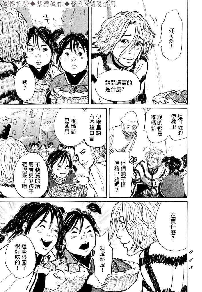 第7话 伊穆里之城