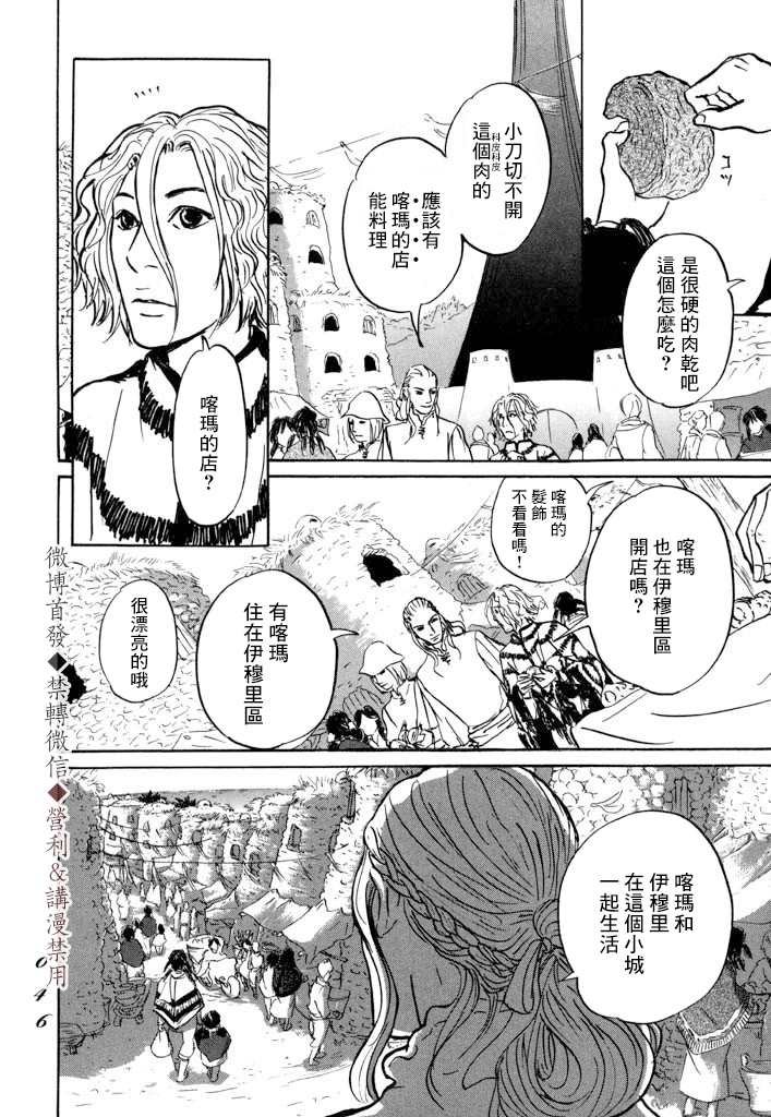 第7话 伊穆里之城