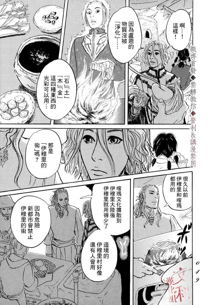 第7话 伊穆里之城