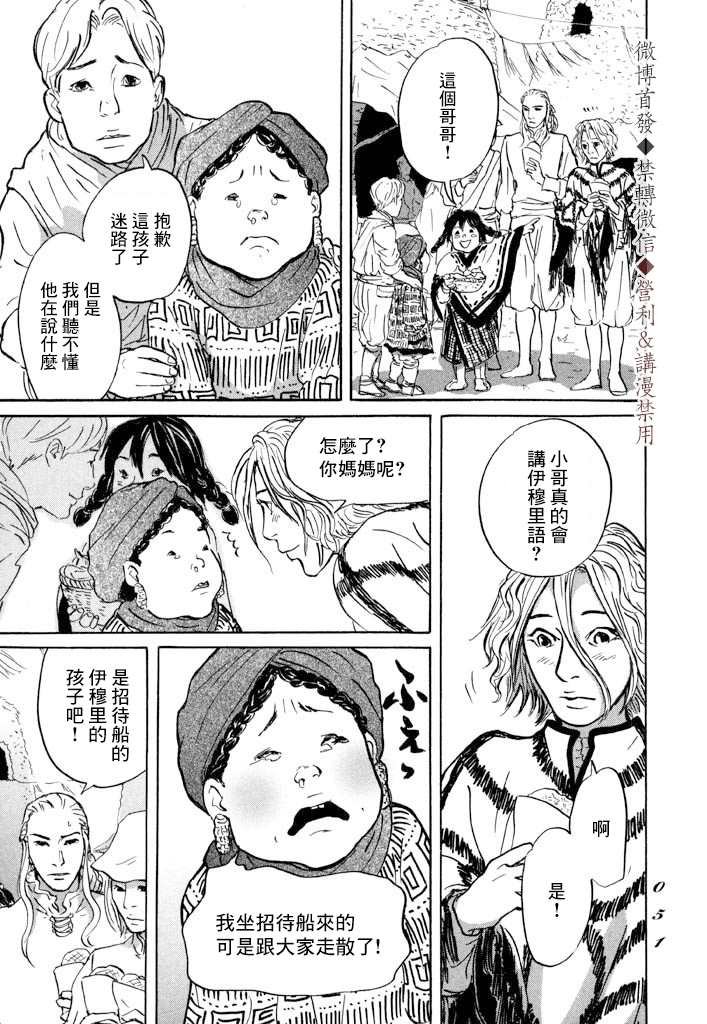 第7话 伊穆里之城