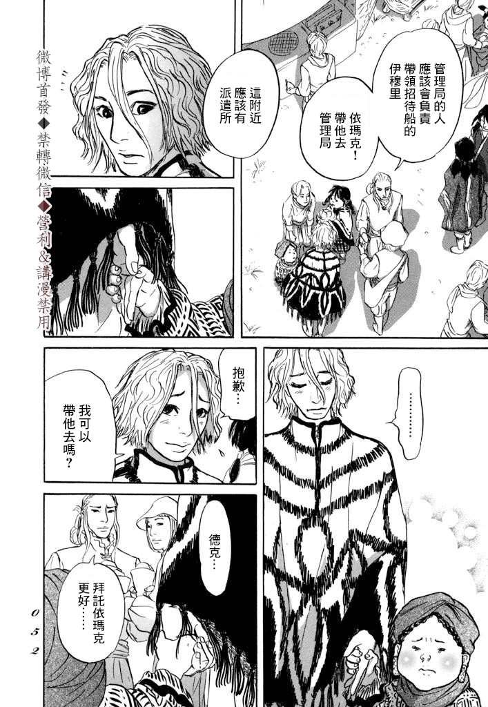 第7话 伊穆里之城