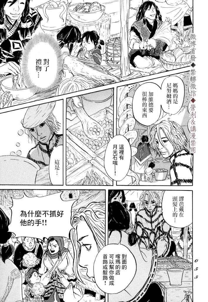 第7话 伊穆里之城