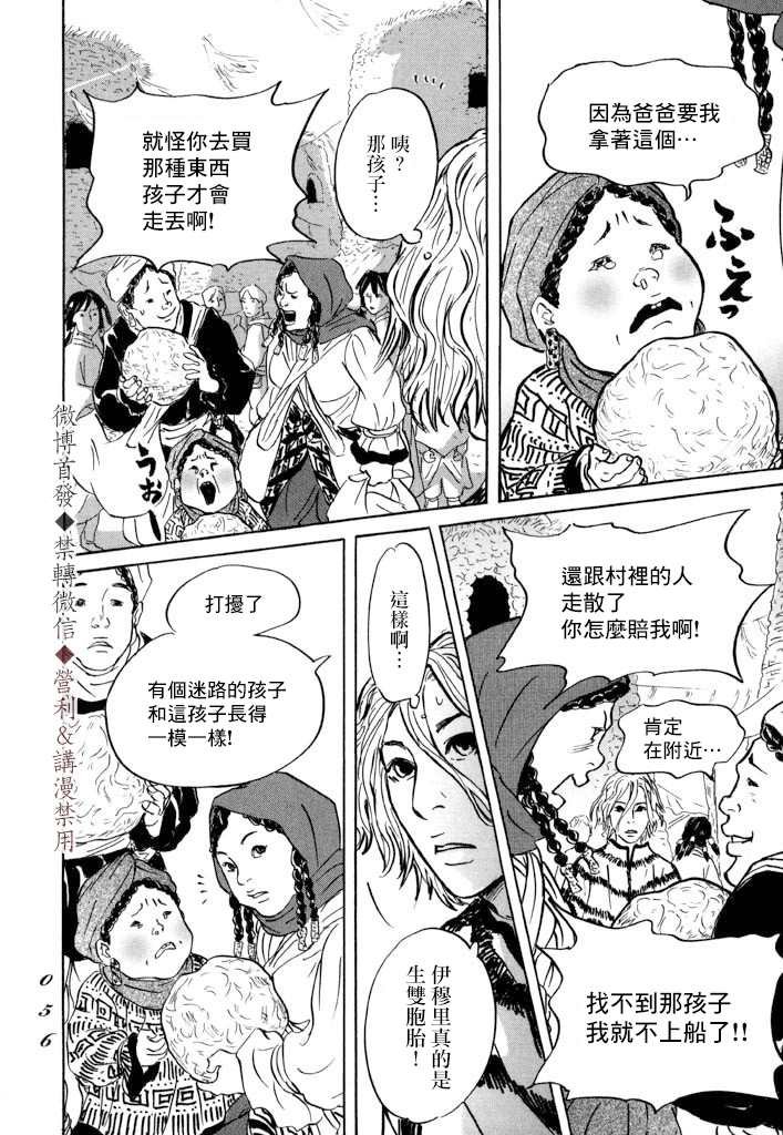 第7话 伊穆里之城