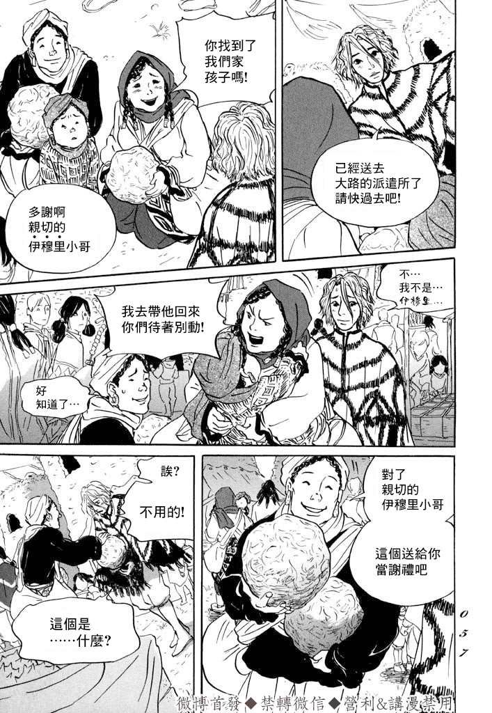 第7话 伊穆里之城
