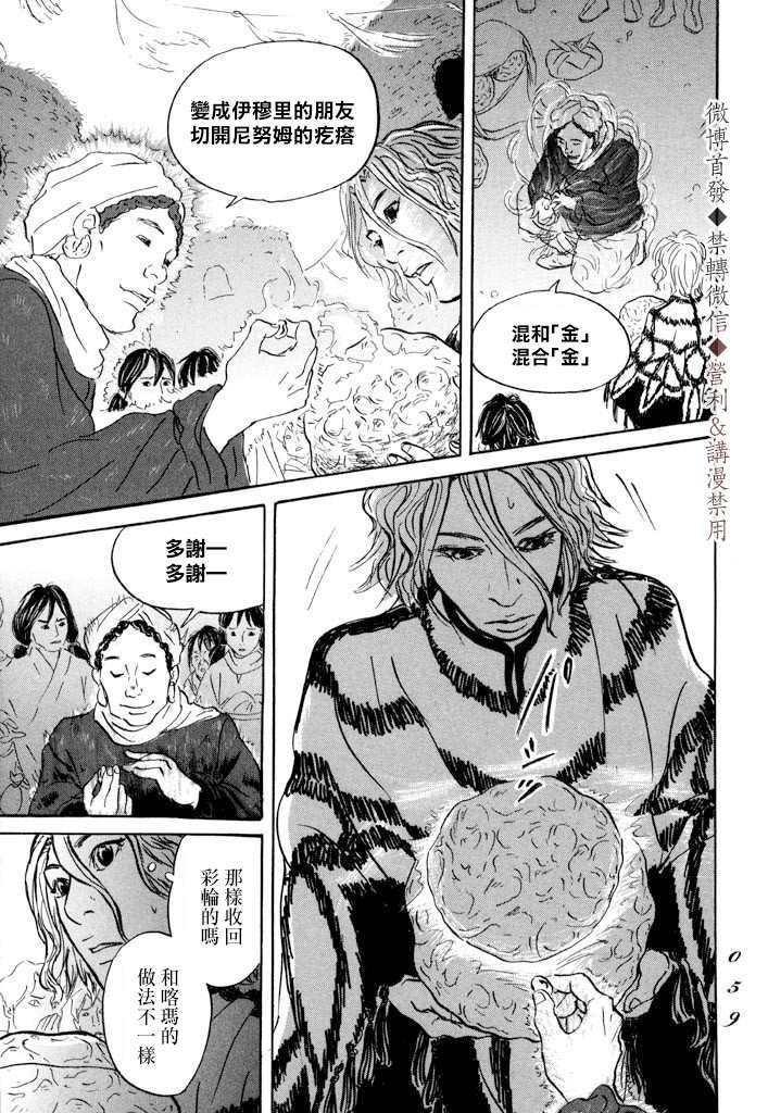 第7话 伊穆里之城