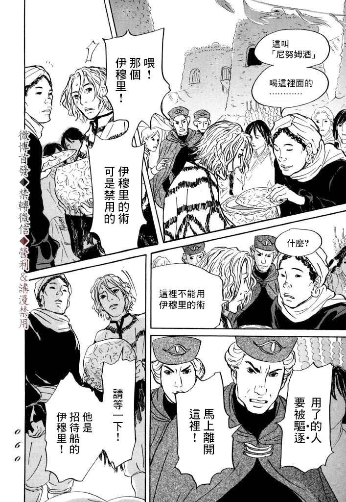 第7话 伊穆里之城