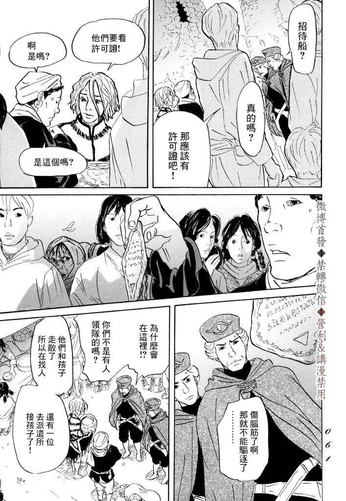 第7话 伊穆里之城