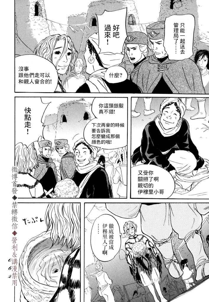 第7话 伊穆里之城