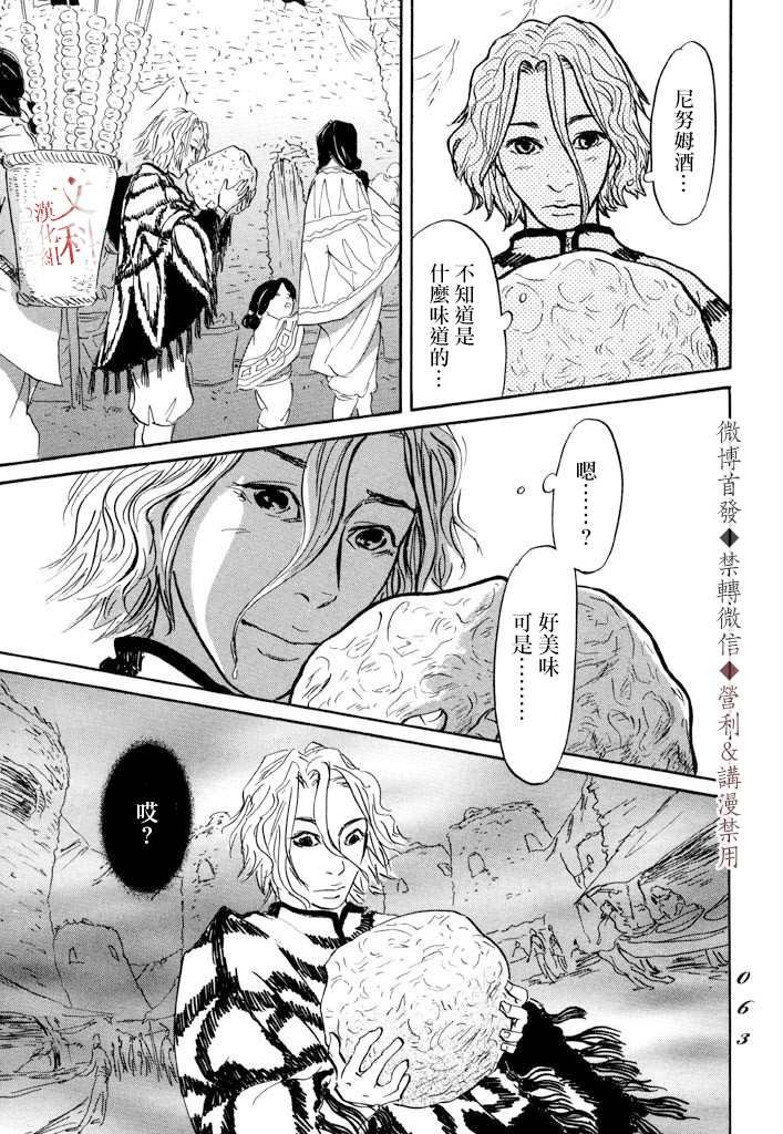 第7话 伊穆里之城