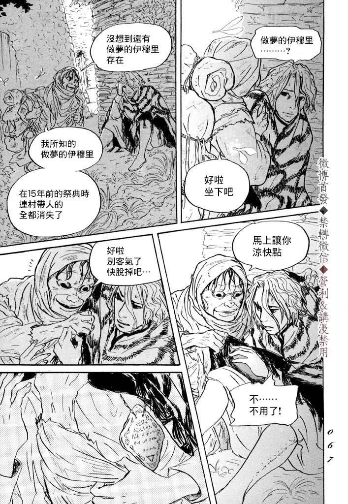 第7话 伊穆里之城