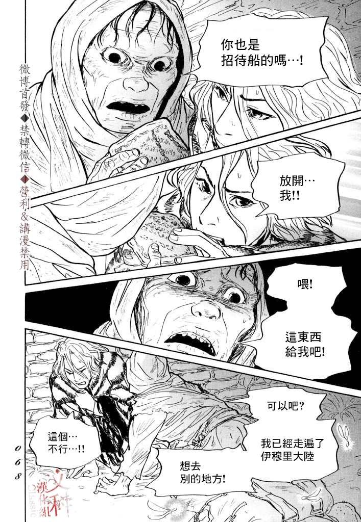 第7话 伊穆里之城