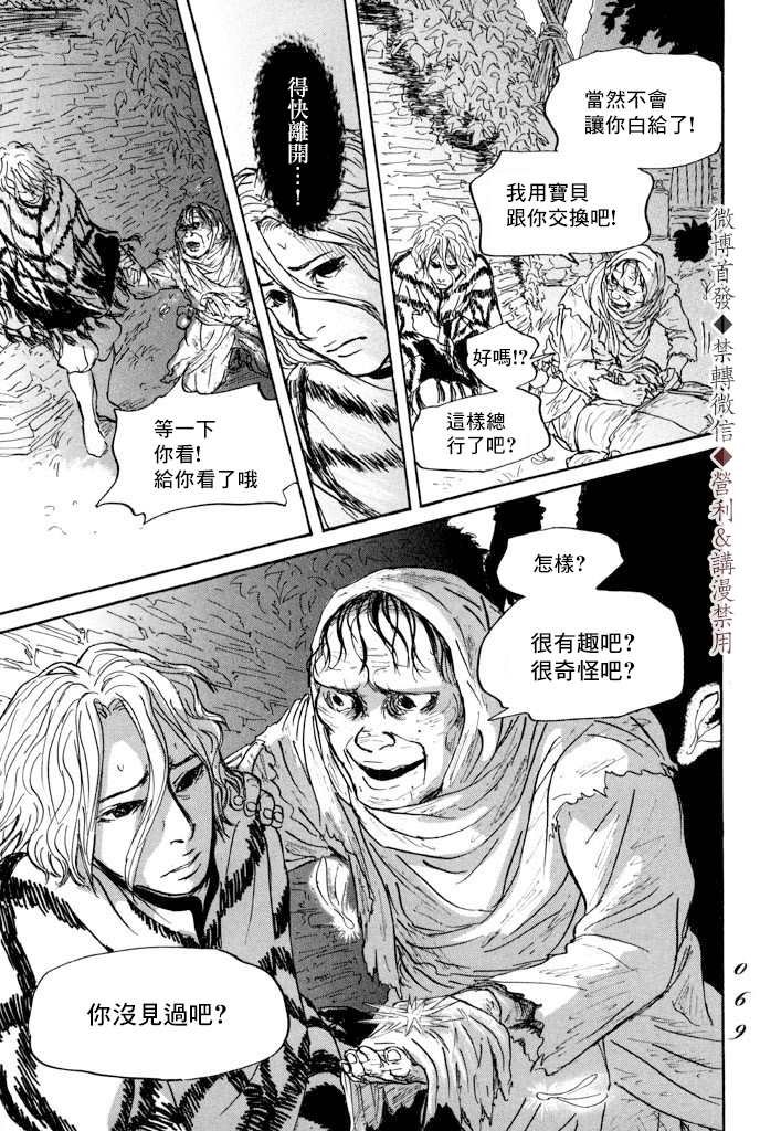 第7话 伊穆里之城