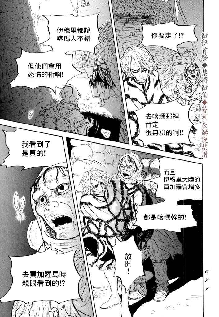 第7话 伊穆里之城