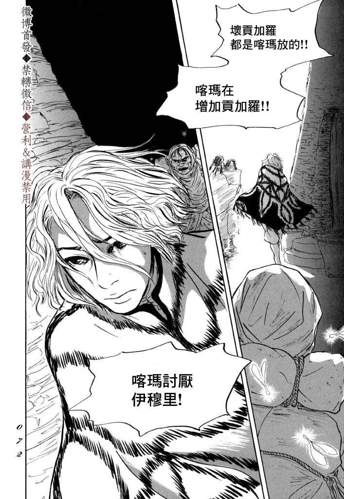 第7话 伊穆里之城