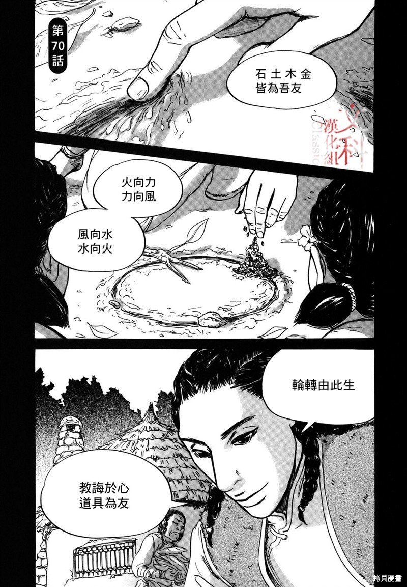 第70话