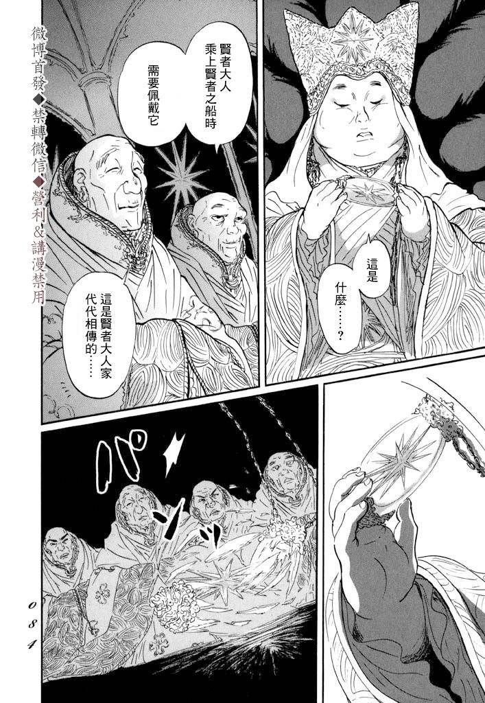 第8话 贤者