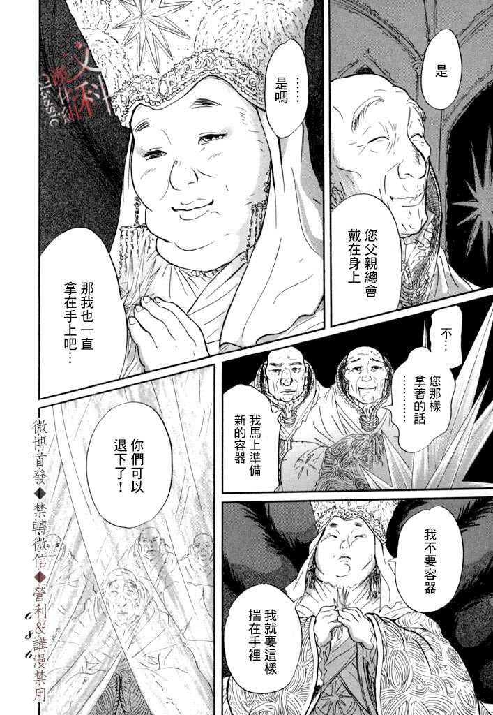 第8话 贤者
